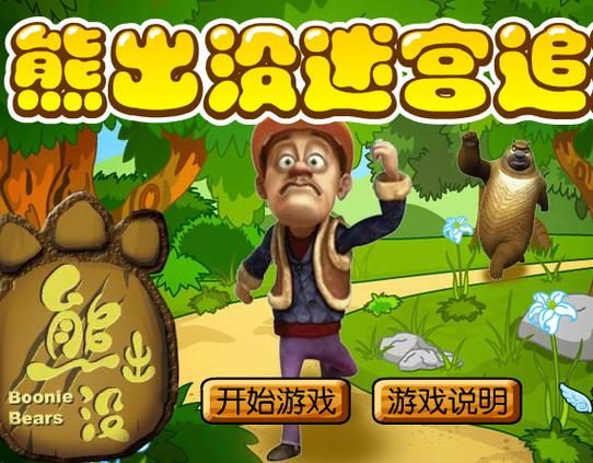 熊出没迷宫游戏太难？这几个小技巧帮你轻松过关！