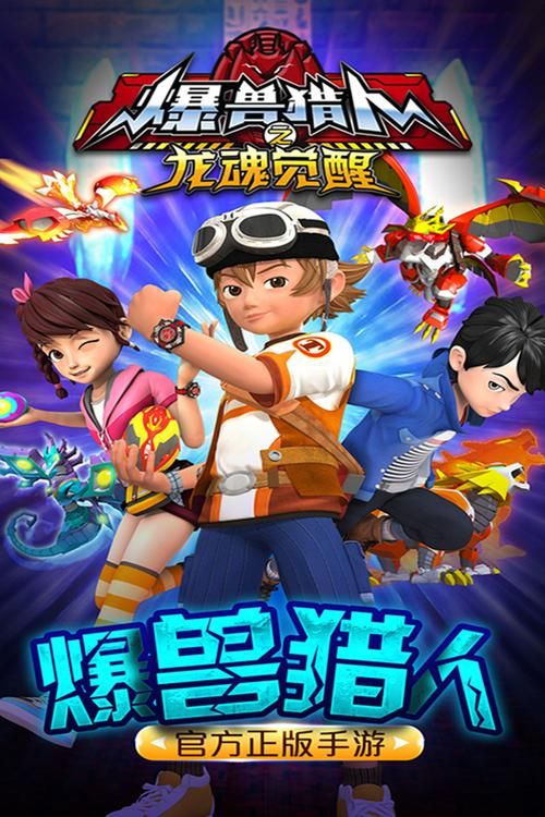 爆兽猎人游戏下载：免费领取豪华礼包码！