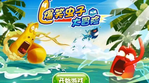 爆笑虫子游戏破解版哪里有？老玩家教你怎么找！