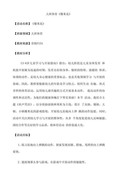 爆米花游戏教案怎么设计？这几个思路值得借鉴！