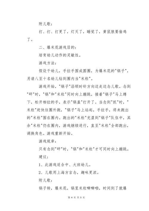 爆米花游戏教案怎么设计？这几个思路值得借鉴！