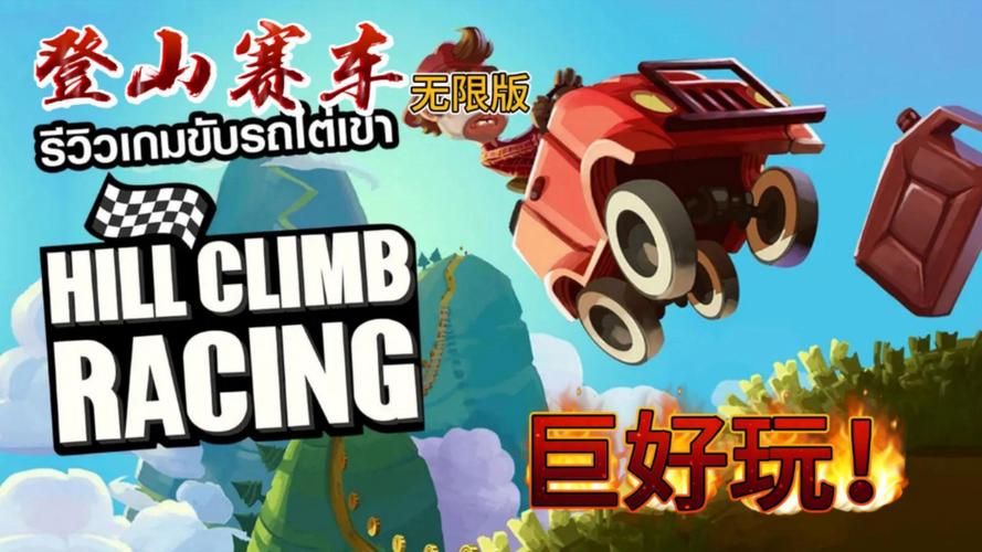 爬山的游戏单机版，不用网络也能畅快玩！