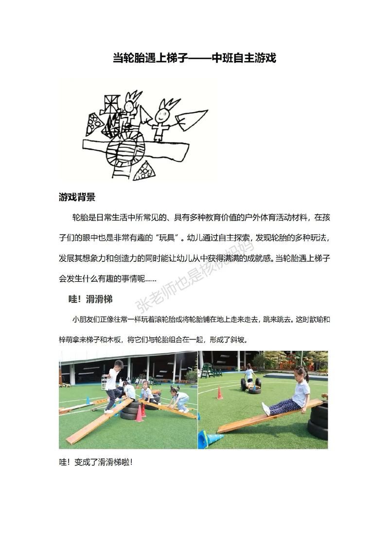 爬轮胎游戏教案大全，各种玩法技巧都在这儿！