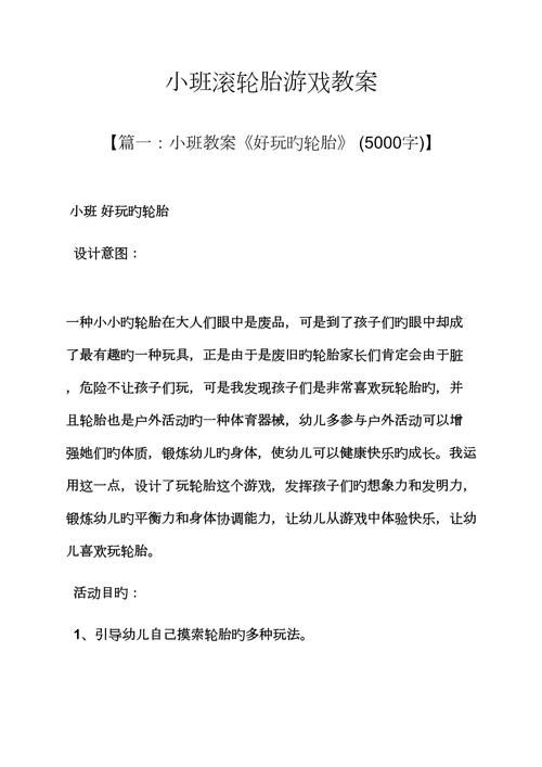 爬轮胎游戏教案大全，各种玩法技巧都在这儿！