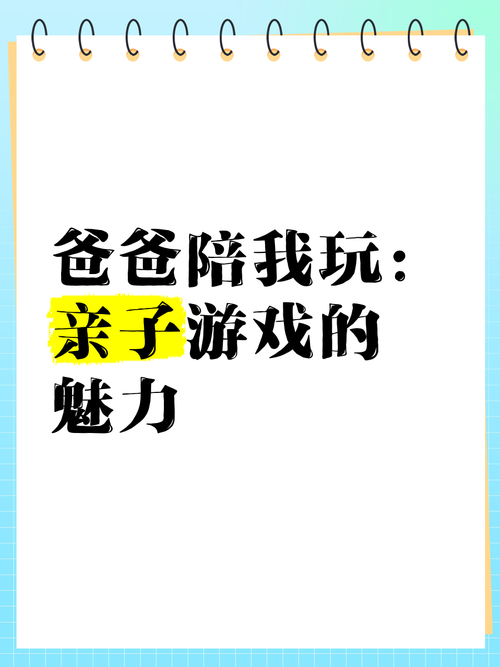 父子亲子游戏怎么玩？这几个互动方式增进感情！