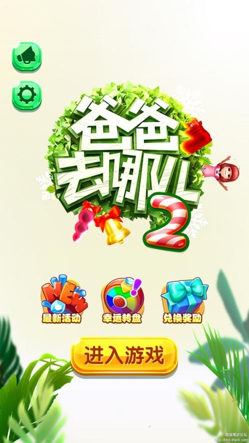 爸爸去哪儿1游戏评测：这款亲子游戏真的好玩吗？