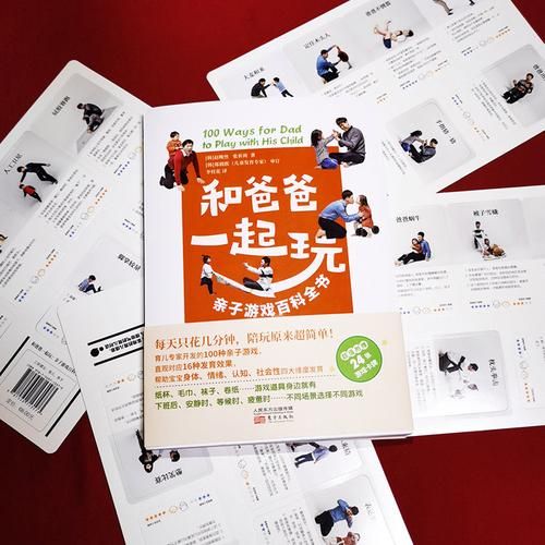 爸爸和孩子一起玩的游戏，这份大全值得收藏！