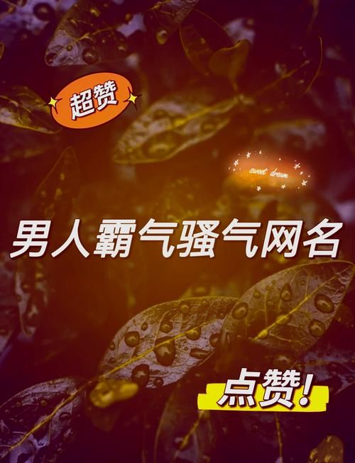 牛逼游戏名推荐，保证让你的游戏角色独一无二！