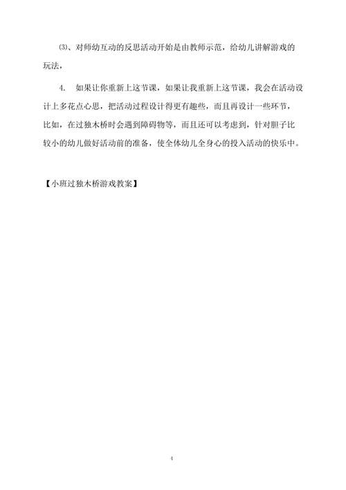 独木桥游戏教案分享，这几种玩法安全又有趣！