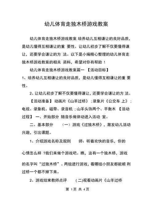 独木桥游戏教案分享，这几种玩法安全又有趣！