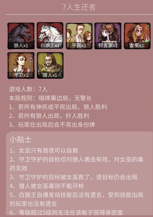 狼人杀10人游戏规则，3分钟让你变身老司机！
