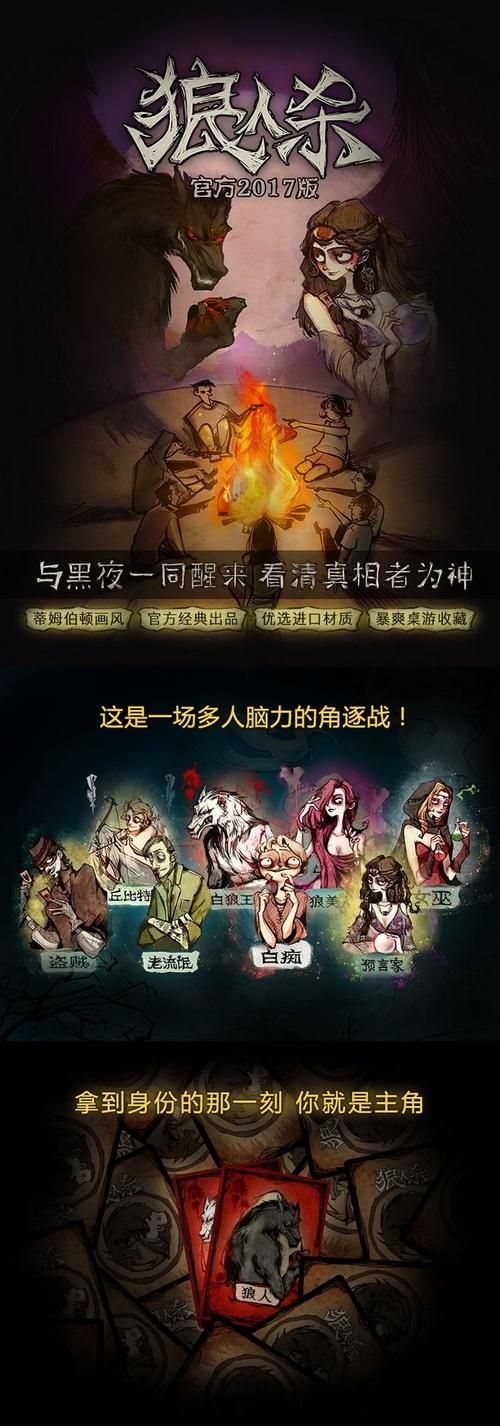 狼人杀10人游戏规则，3分钟让你变身老司机！