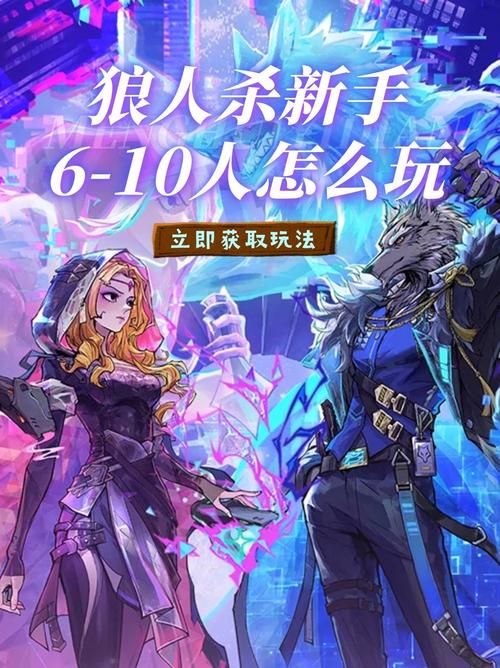 狼人杀之类的游戏怎么玩？新手入门攻略看这篇！
