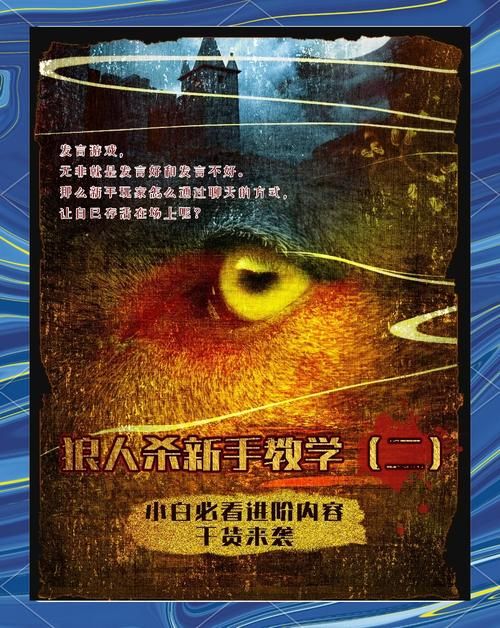 狼人杀单机游戏攻略：高胜率技巧分享！
