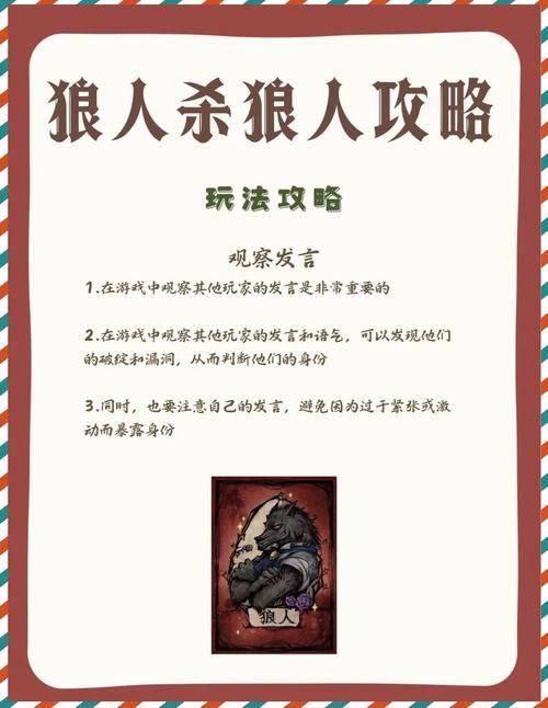 狼人杀单机游戏攻略：高胜率技巧分享！