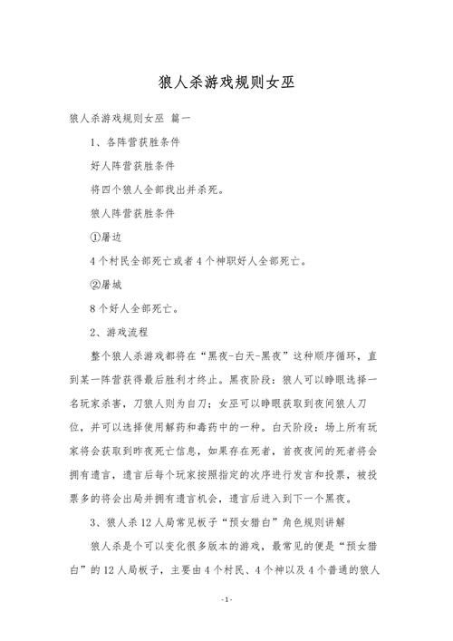 狼人杀女巫怎么玩?新手必看超简单攻略!