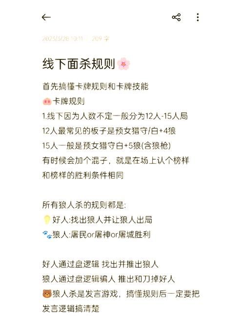 狼人杀是什么类型游戏？新手入门必看攻略！