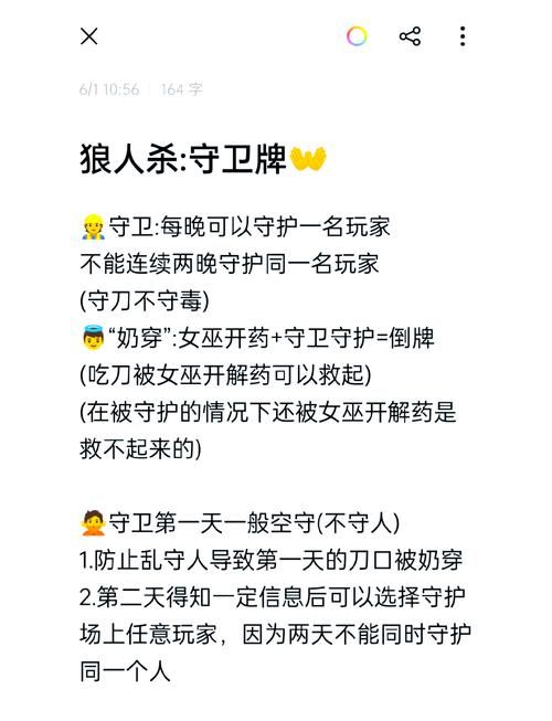 狼人杀是什么类型游戏？新手入门必看攻略！