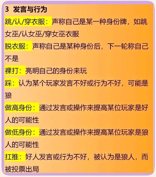 狼人游戏金水啥意思？新手入门必看术语解析！