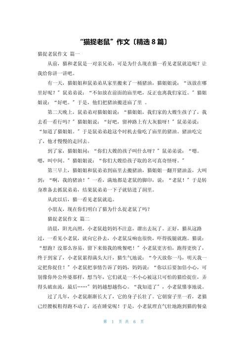 猫抓老鼠游戏后的感受，这样写作文老师都点赞！