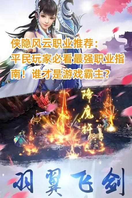 王者归来游戏哪个职业好？平民玩家必看职业推荐！