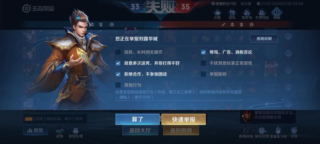 王者荣耀怎么举报最有效？试试这几个方法！