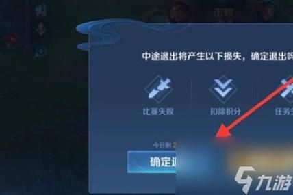 王者荣耀退出游戏在哪？一分钟教你快速退出！