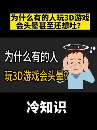 玩3d游戏头晕恶心？试试这些方法立马见效！