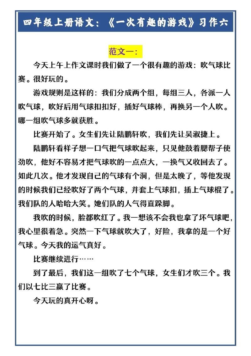 玩出好作文！有趣的游戏作文三年级范文分享！