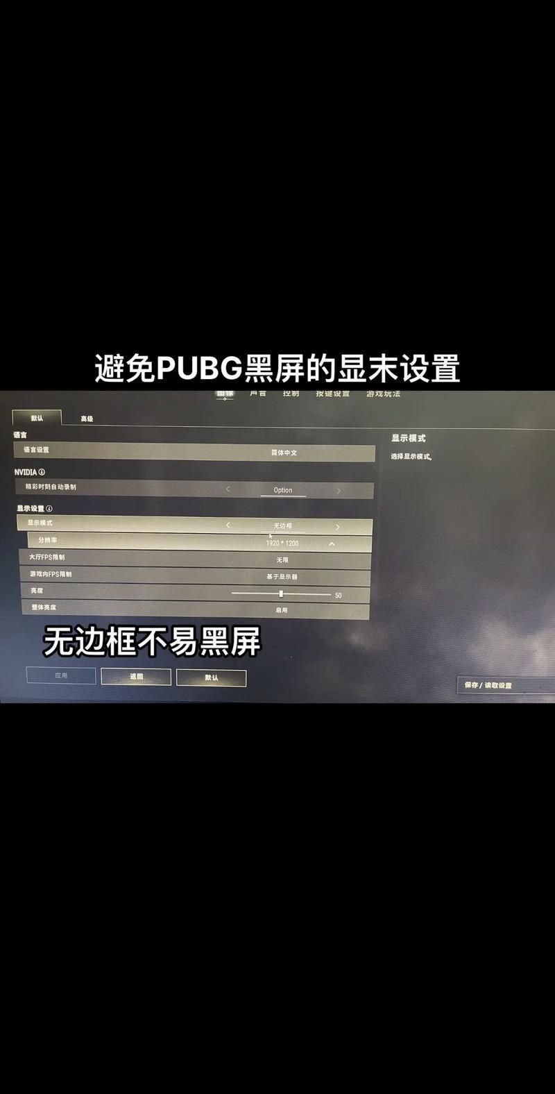 玩吃鸡一进游戏就黑屏咋办？老玩家教你轻松搞定！