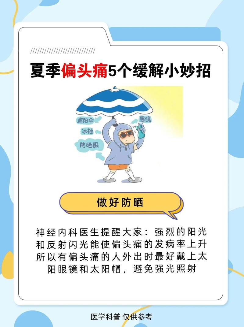 玩完游戏头疼怎么回事？缓解头痛的简单方法！