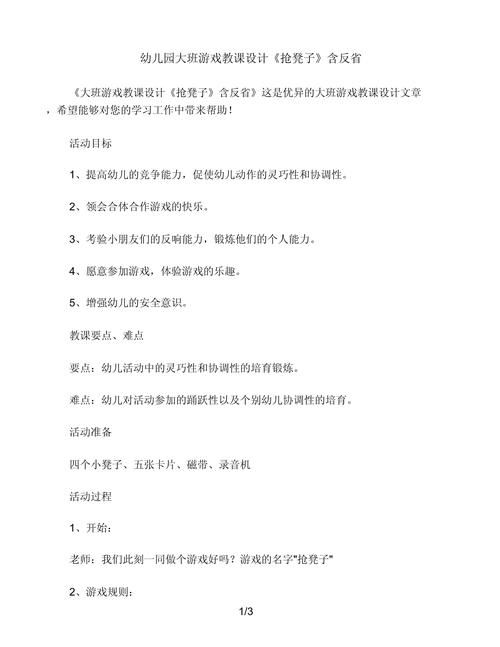 玩抢椅子游戏后的反思，这几个道理你悟到了吗？
