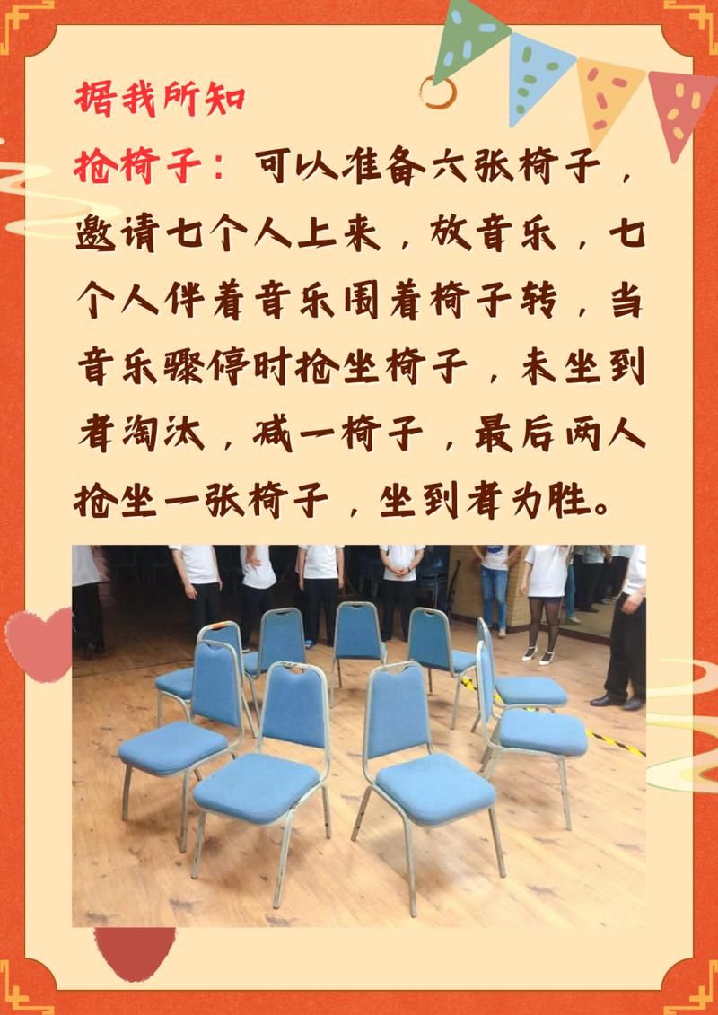 玩抢椅子游戏用什么歌?精选音乐让你更投入!