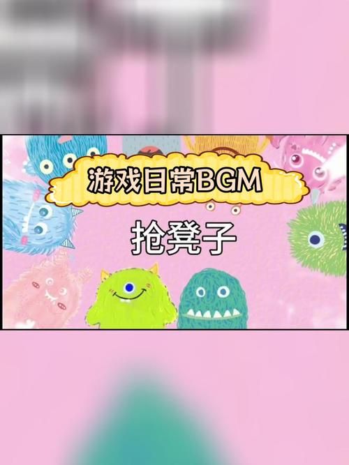 玩抢椅子游戏用什么歌?精选音乐让你更投入!