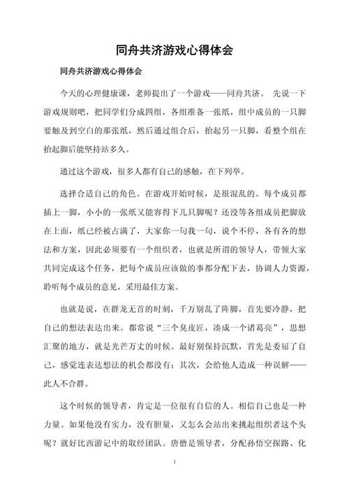 玩救生艇游戏后的感悟，这几点总结太到位了！