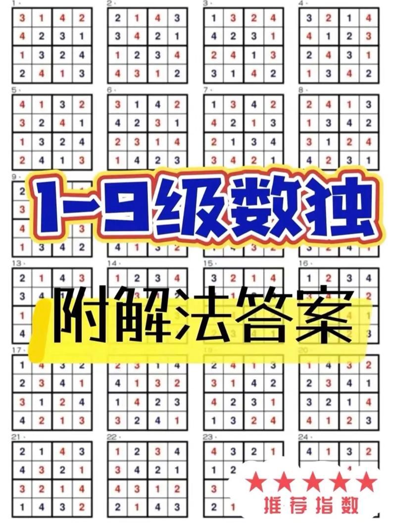 玩数独游戏有什么好处?这几个好处让你爱不释手!