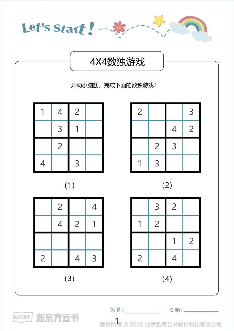 玩数独游戏有什么好处?这几个好处让你爱不释手!