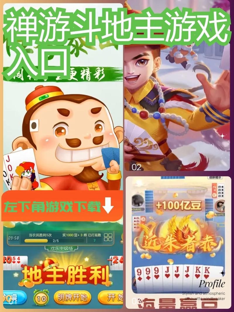 玩斗地主游戏哪个好？这几款app强烈推荐！