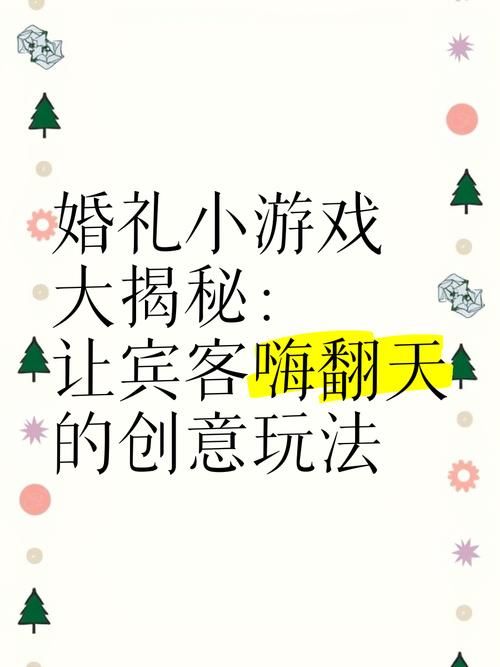 玩新郎的游戏大全，这样玩保证气氛火爆！