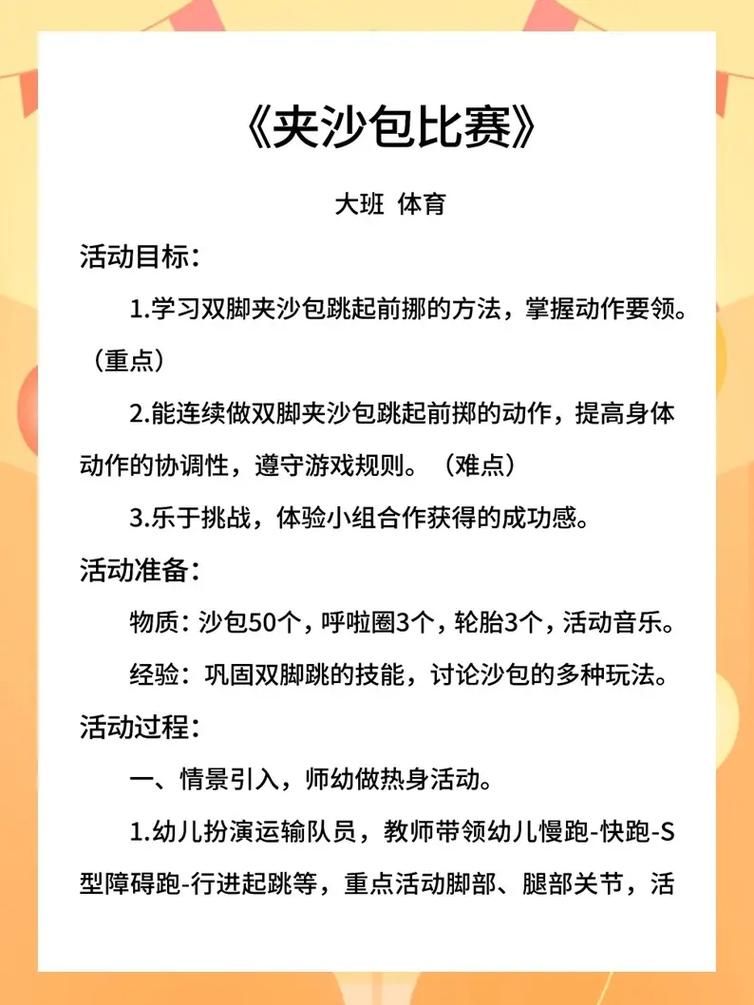 玩沙包游戏教案怎么写？幼师必备的详细教程！