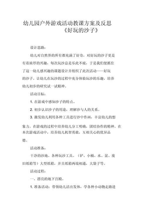 玩沙包游戏教案怎么写？幼师必备的详细教程！