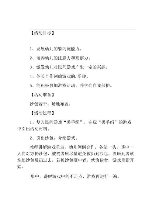 玩沙包游戏教案怎么写？幼师必备的详细教程！