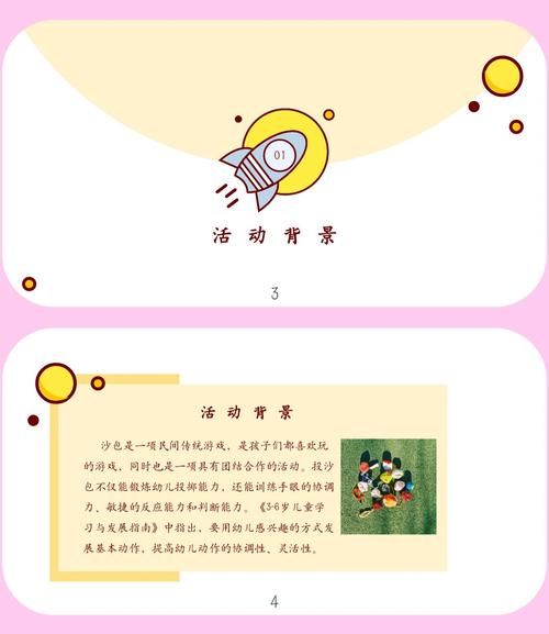 玩沙包游戏教案怎么写？幼师必备的详细教程！