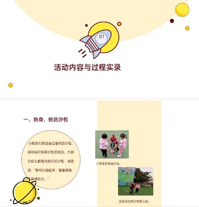 玩沙包游戏教案怎么写？幼师必备的详细教程！