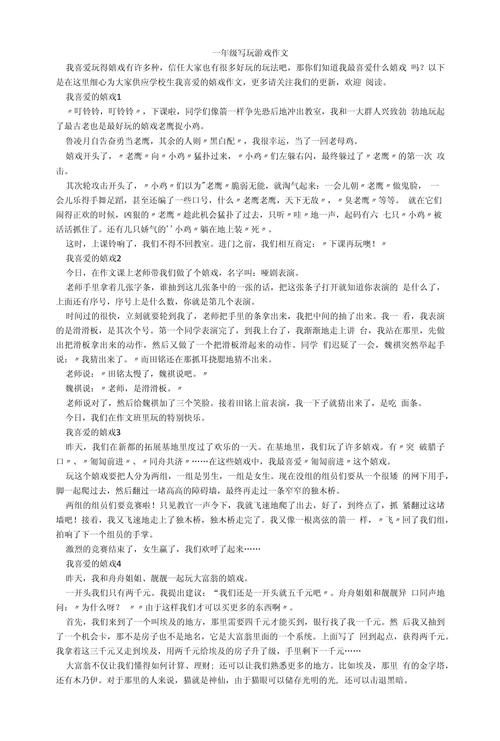 玩游戏200字作文范文来了！教你写出生动有趣的内容！