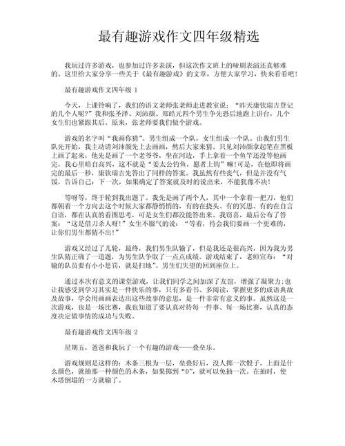 玩游戏300字作文怎么写？小学生教你轻松搞定！