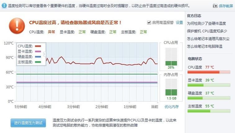 玩游戏CPU90度正常吗？高温对电脑有啥影响？