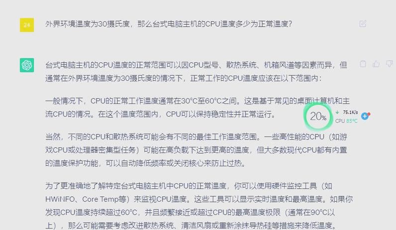 玩游戏cpu温度多少正常？这样降温有效果！