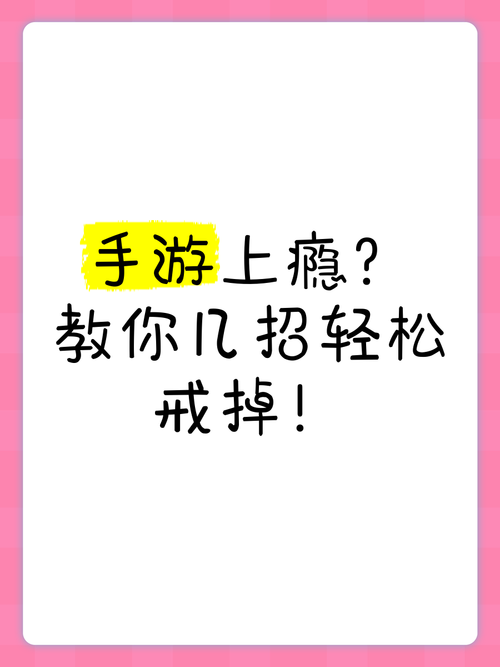 玩游戏上瘾了怎么办？过来人教你如何摆脱！