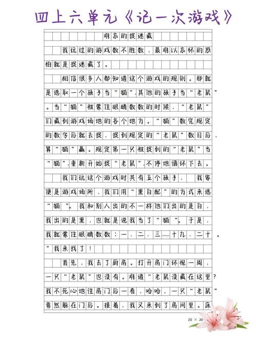 玩游戏作文600字不会写？这篇范文给你灵感！